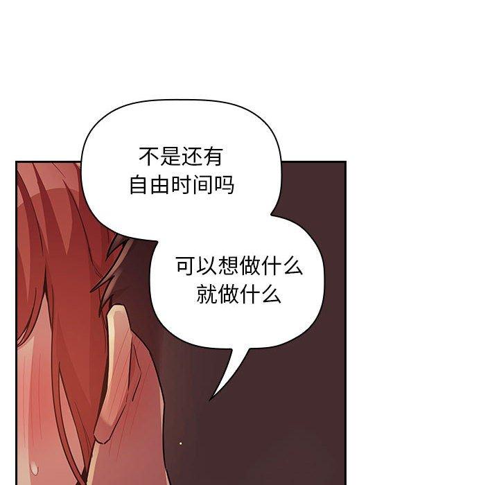 《歡迎進入夢幻直播間》在线观看 第46话 漫画图片22