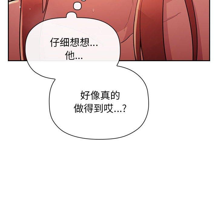 《歡迎進入夢幻直播間》在线观看 第46话 漫画图片46