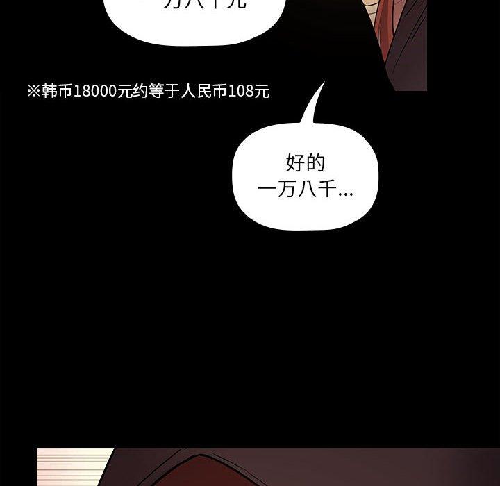 《歡迎進入夢幻直播間》在线观看 第46话 漫画图片98