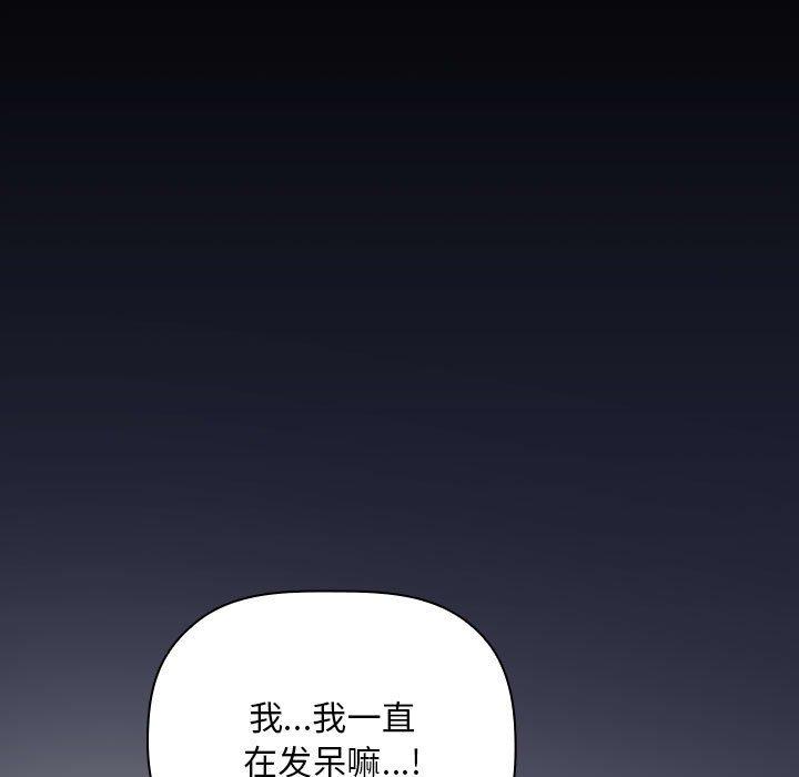 《歡迎進入夢幻直播間》在线观看 第46话 漫画图片101