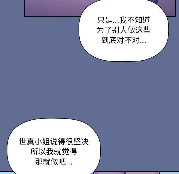 《歡迎進入夢幻直播間》在线观看 第47话 漫画图片85