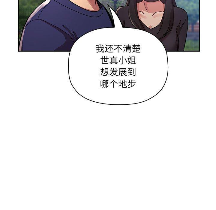 《歡迎進入夢幻直播間》在线观看 第50话 漫画图片69