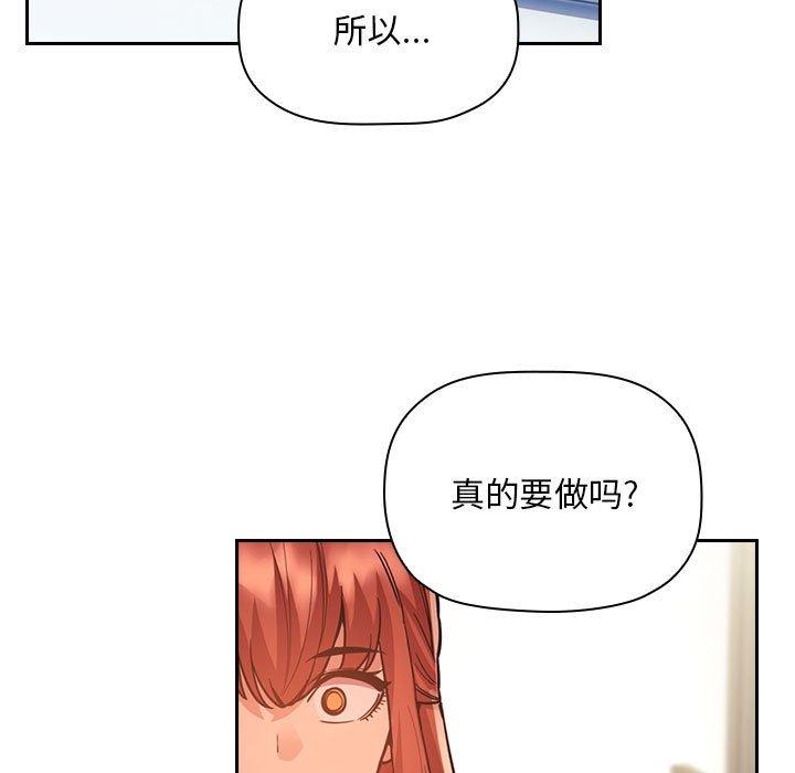 《歡迎進入夢幻直播間》在线观看 第51话 漫画图片71