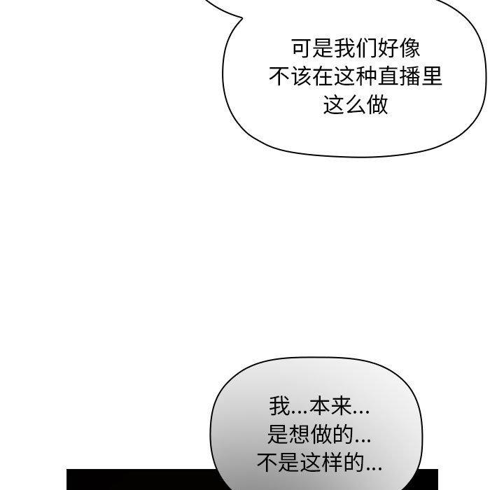 《歡迎進入夢幻直播間》在线观看 第51话 漫画图片83