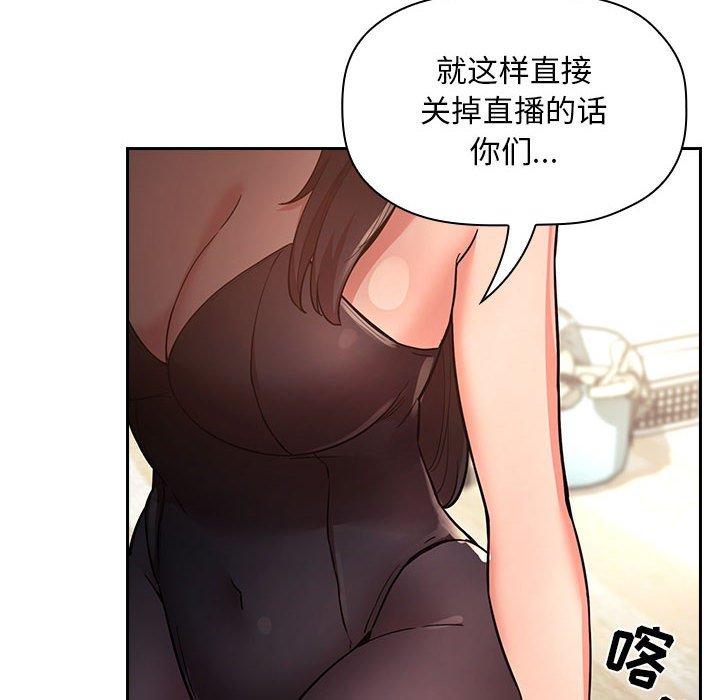 《歡迎進入夢幻直播間》在线观看 第51话 漫画图片108