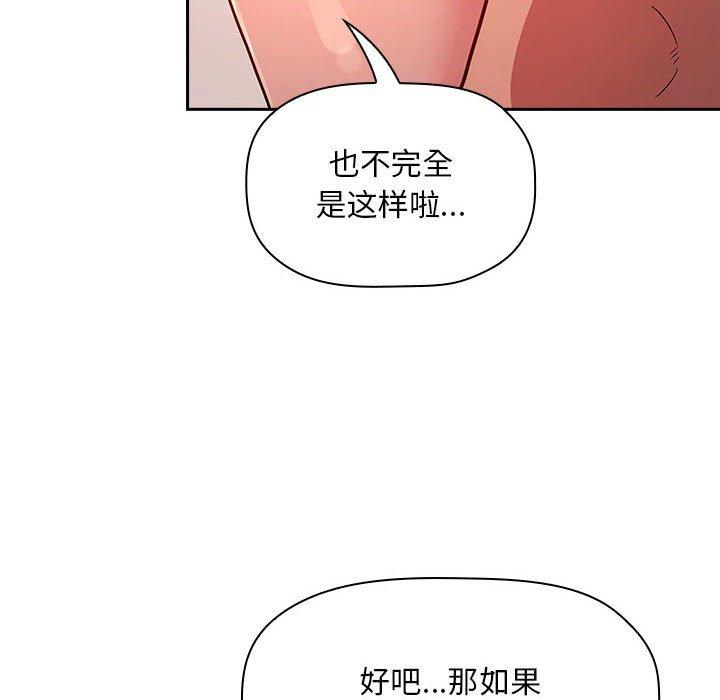 《歡迎進入夢幻直播間》在线观看 第55话 漫画图片16