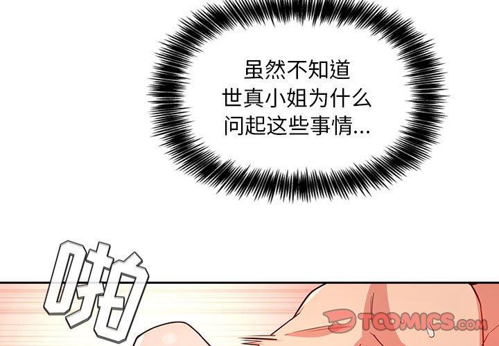 《歡迎進入夢幻直播間》在线观看 第56话 漫画图片3