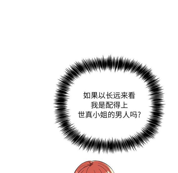 《歡迎進入夢幻直播間》在线观看 第56话 漫画图片26