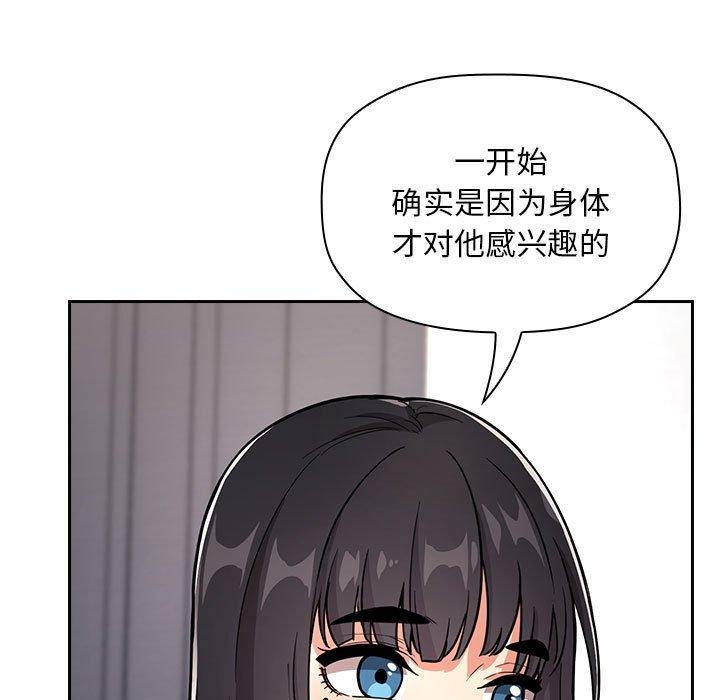 《歡迎進入夢幻直播間》在线观看 第57话 漫画图片25