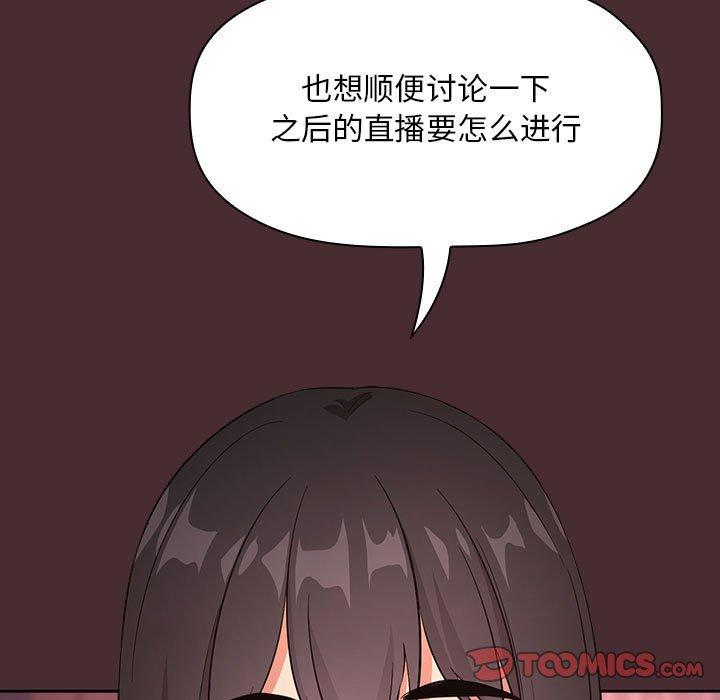 《歡迎進入夢幻直播間》在线观看 第57话 漫画图片87