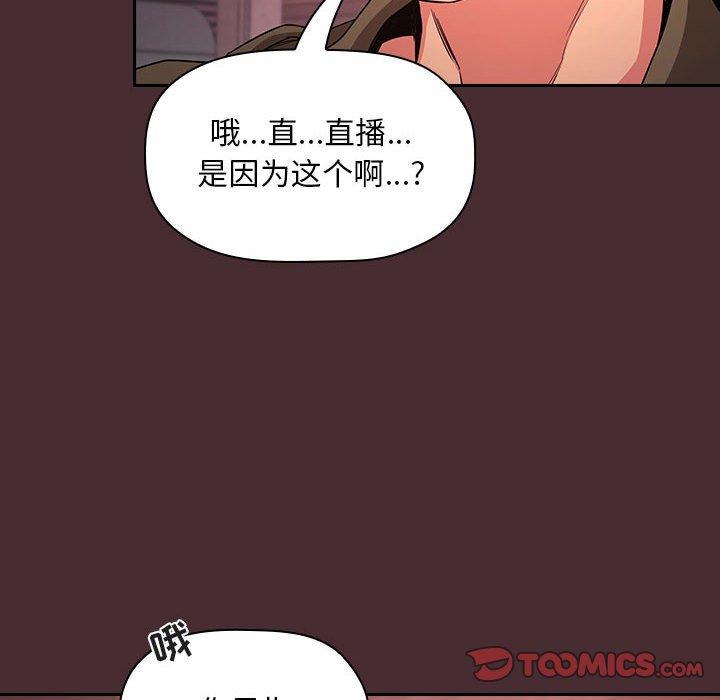 《歡迎進入夢幻直播間》在线观看 第57话 漫画图片90