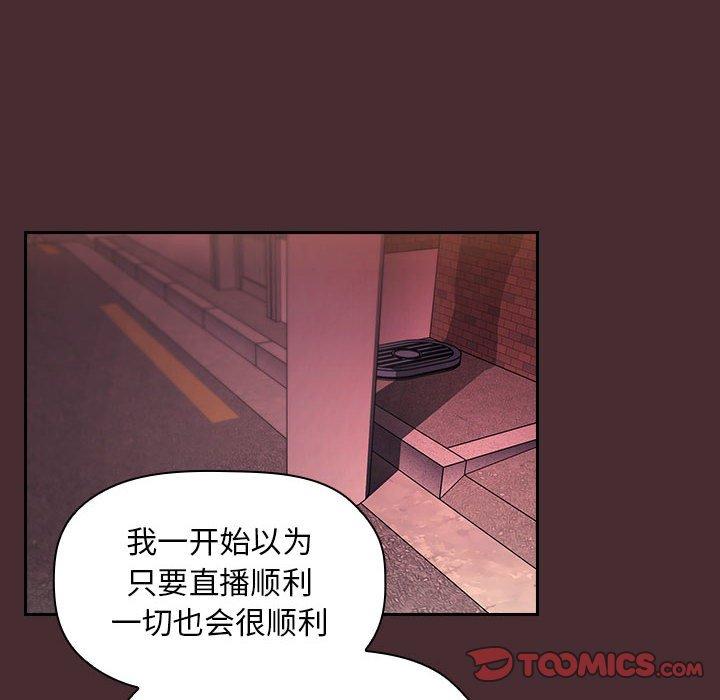 《歡迎進入夢幻直播間》在线观看 第57话 漫画图片96