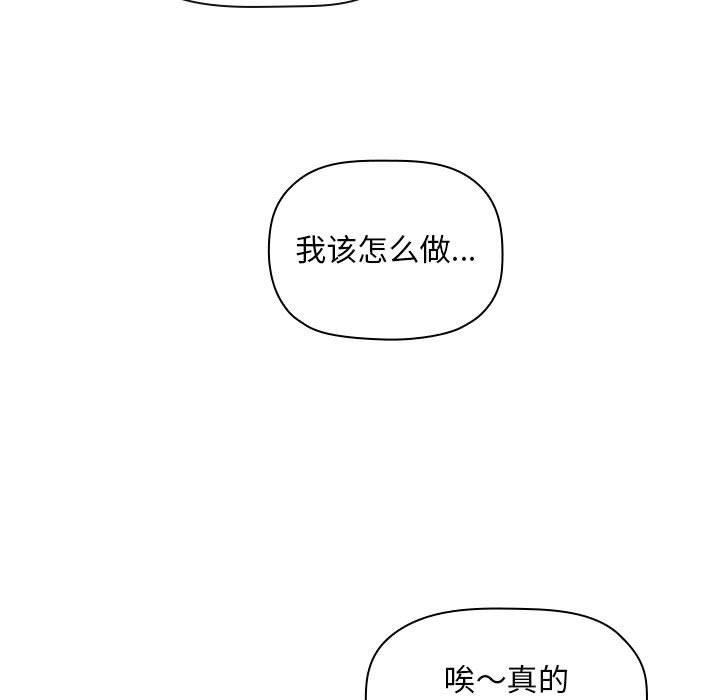 《歡迎進入夢幻直播間》在线观看 第58话 漫画图片13