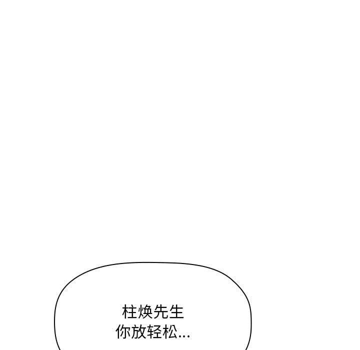 《歡迎進入夢幻直播間》在线观看 第59话 漫画图片71