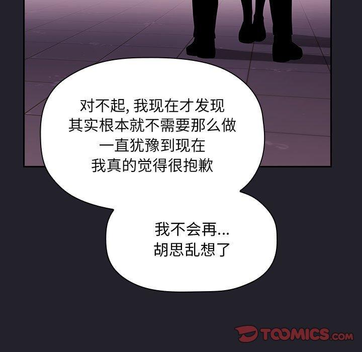 《歡迎進入夢幻直播間》在线观看 第64话 漫画图片141