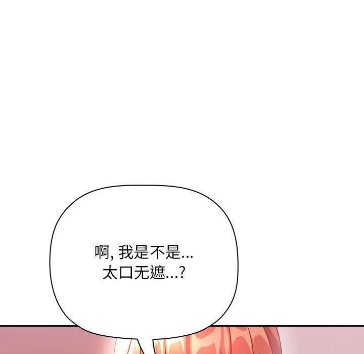 《歡迎進入夢幻直播間》在线观看 第65话 漫画图片119