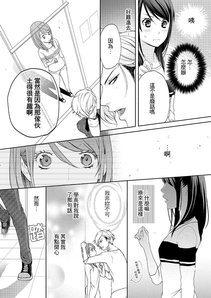 《妳有被抱的覺悟嗎》在线观看 第2话 漫画图片2