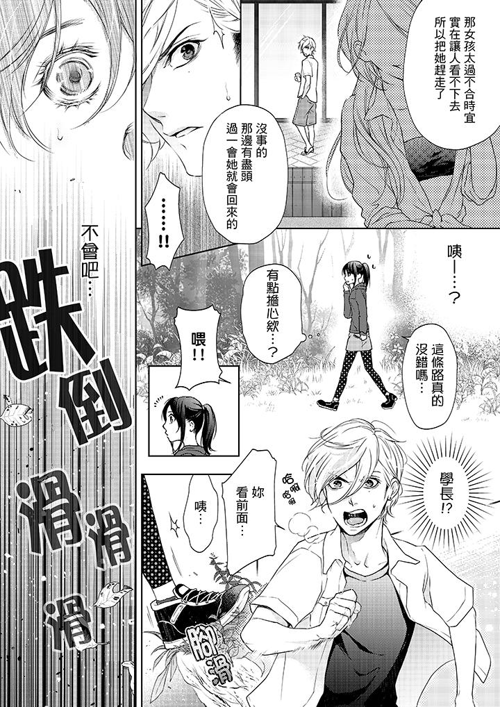 《妳有被抱的覺悟嗎》在线观看 第7话 漫画图片9