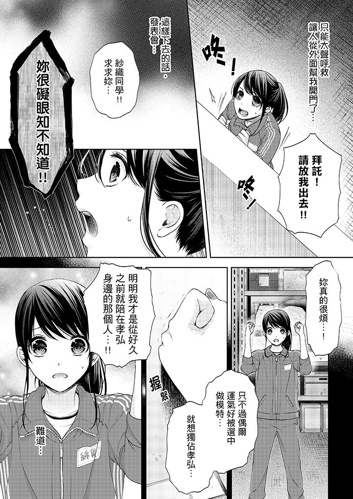 《妳有被抱的覺悟嗎》在线观看 第18话 漫画图片7