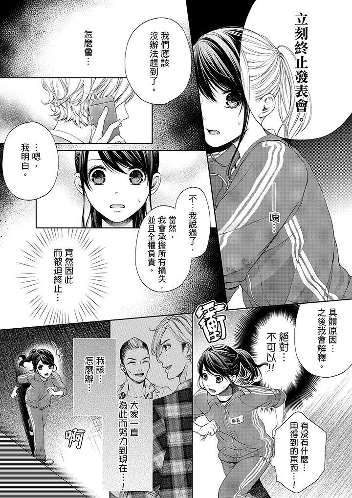 《妳有被抱的覺悟嗎》在线观看 第19话 漫画图片4