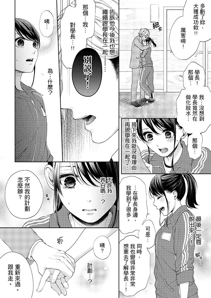 《妳有被抱的覺悟嗎》在线观看 第20话 漫画图片3