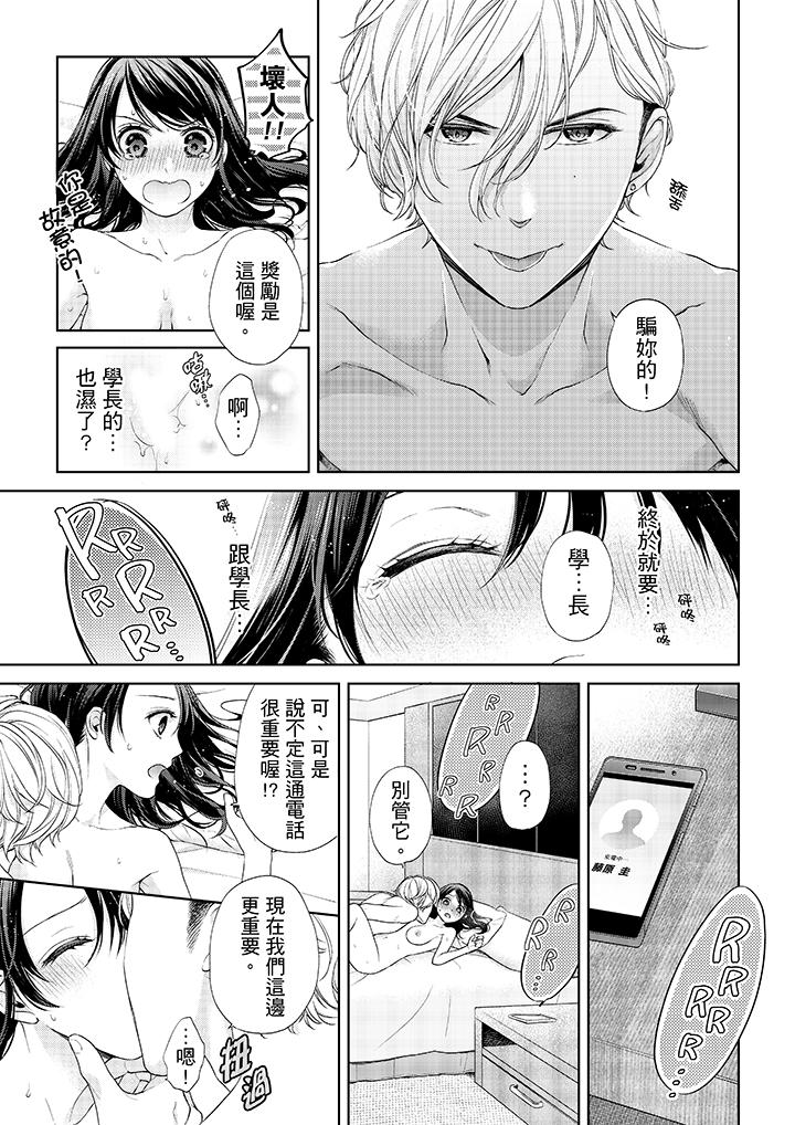 《妳有被抱的覺悟嗎》在线观看 第21话 漫画图片4