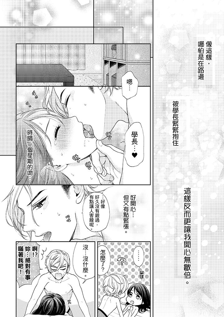 《妳有被抱的覺悟嗎》在线观看 第22话 漫画图片9