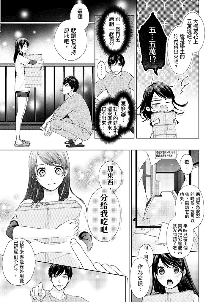 《妳有被抱的覺悟嗎》在线观看 第26话 漫画图片4