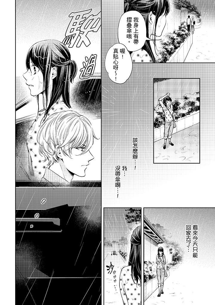 《妳有被抱的覺悟嗎》在线观看 第31话 漫画图片9