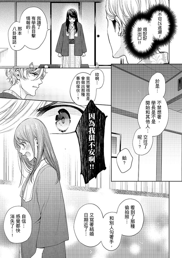 《妳有被抱的覺悟嗎》在线观看 第31话 漫画图片16