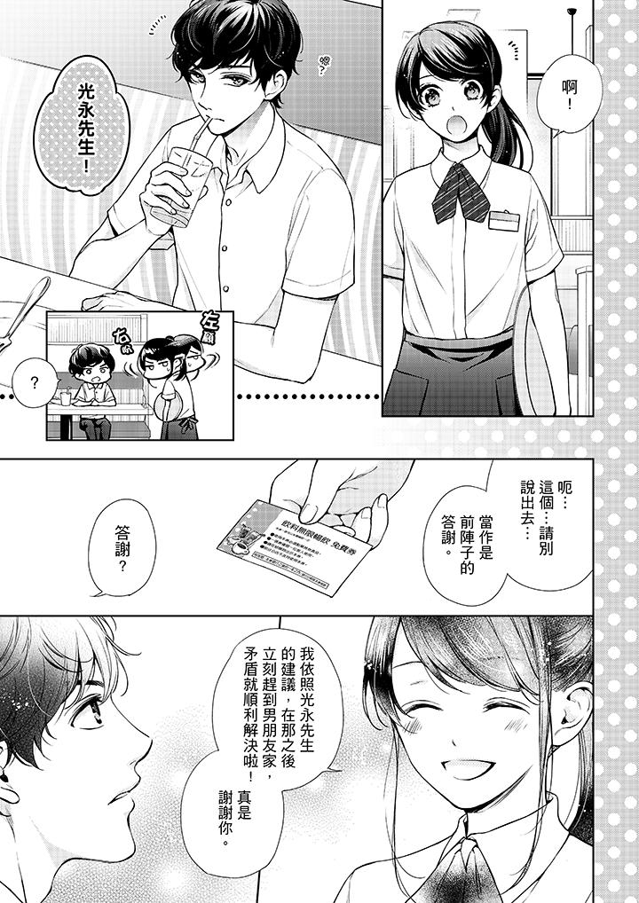 《妳有被抱的覺悟嗎》在线观看 第33话 漫画图片4