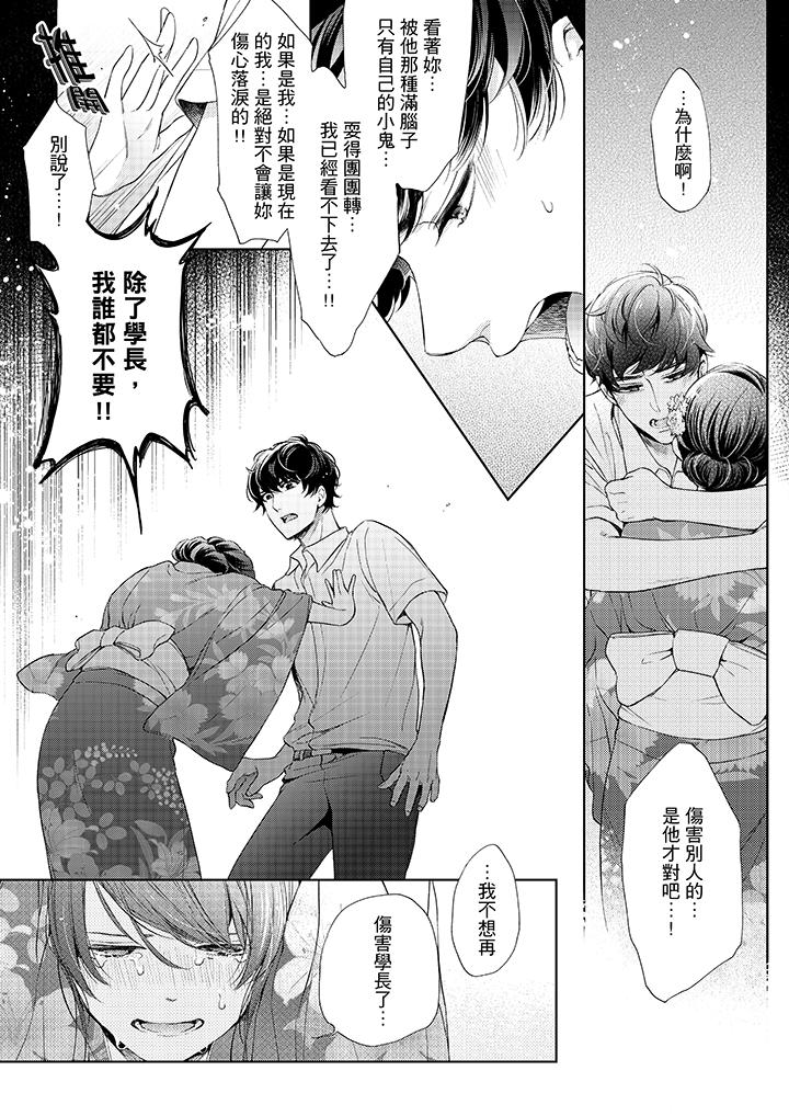 《妳有被抱的覺悟嗎》在线观看 第37话 漫画图片3