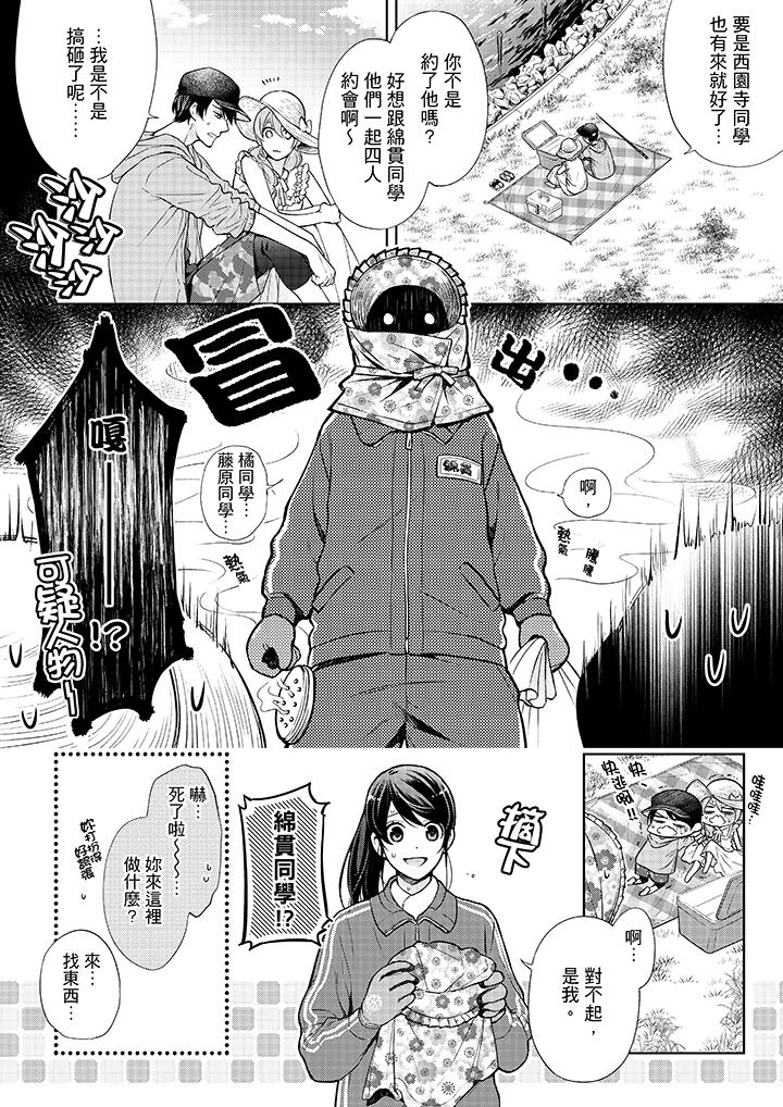 《妳有被抱的覺悟嗎》在线观看 第37话 漫画图片5