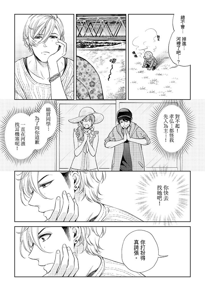 《妳有被抱的覺悟嗎》在线观看 第37话 漫画图片8