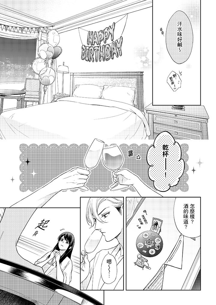 《妳有被抱的覺悟嗎》在线观看 第38话 漫画图片6