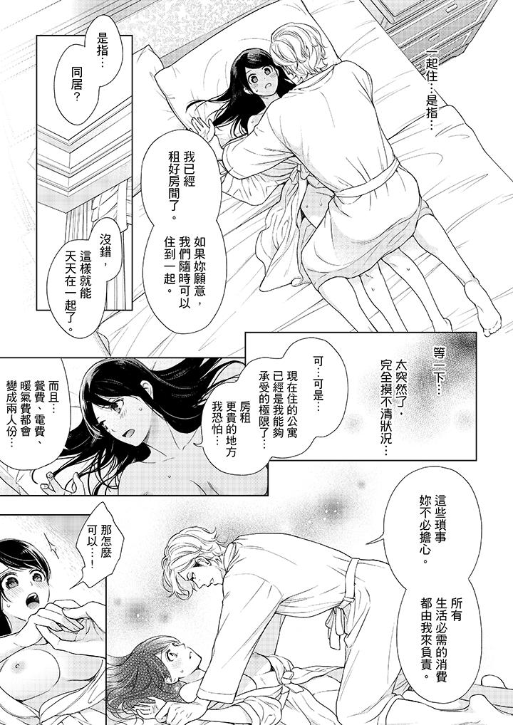 《妳有被抱的覺悟嗎》在线观看 第39话 漫画图片2