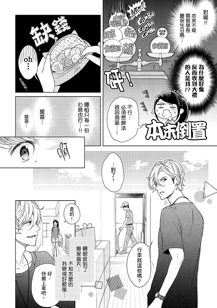 《妳有被抱的覺悟嗎》在线观看 第39话 漫画图片11