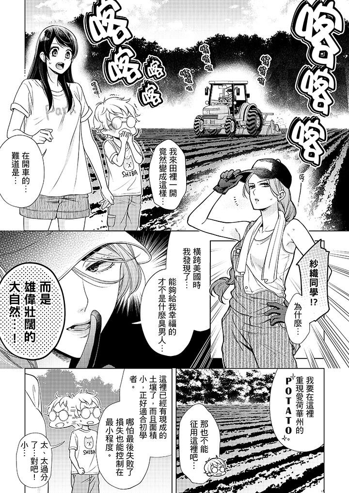 《妳有被抱的覺悟嗎》在线观看 第41话 漫画图片8