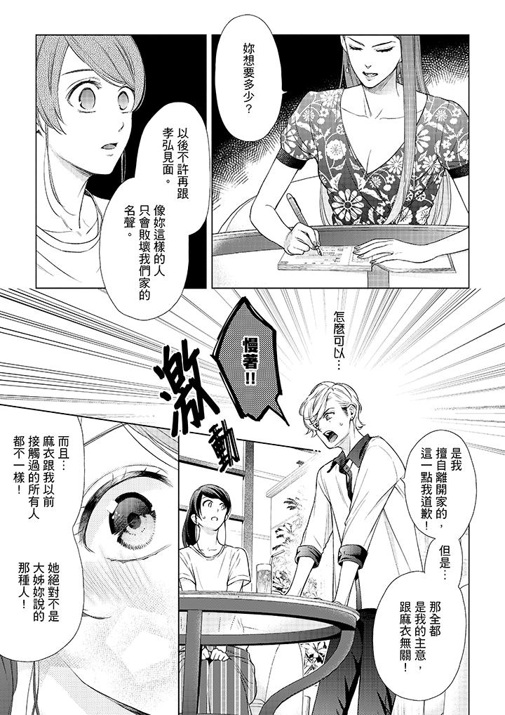 《妳有被抱的覺悟嗎》在线观看 第43话 漫画图片4