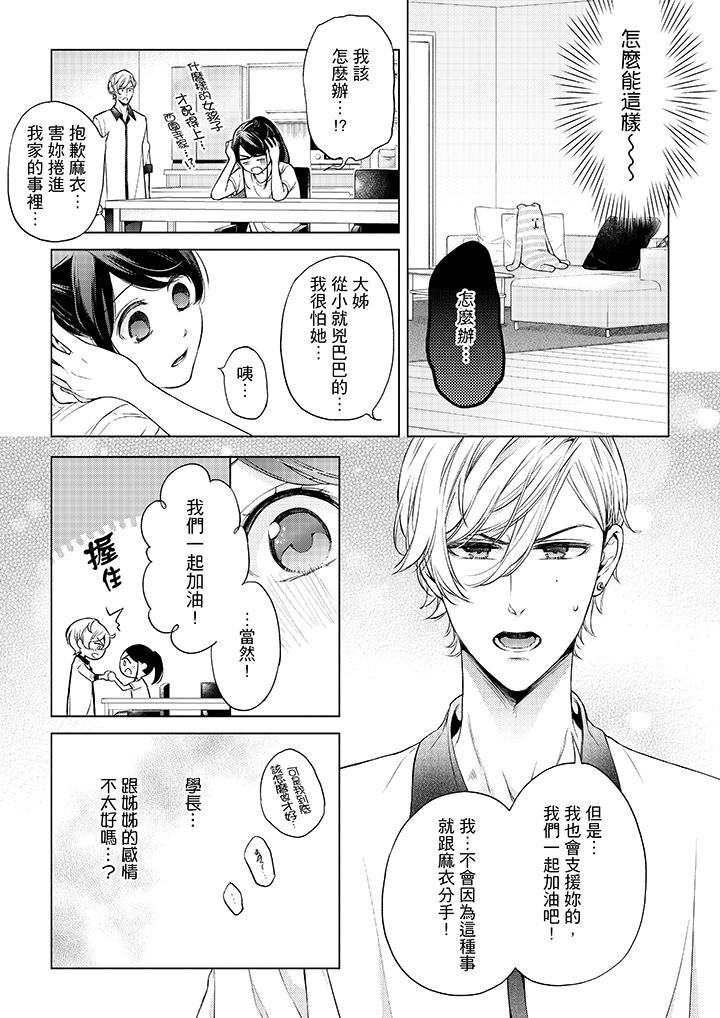 《妳有被抱的覺悟嗎》在线观看 第43话 漫画图片6