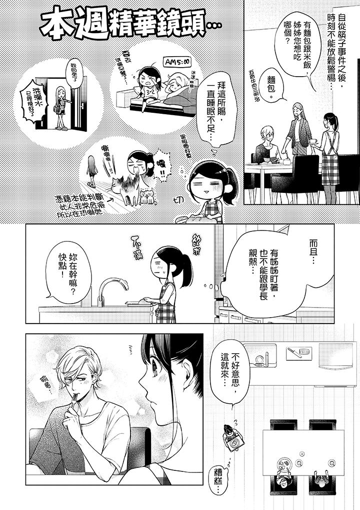 《妳有被抱的覺悟嗎》在线观看 第43话 漫画图片13