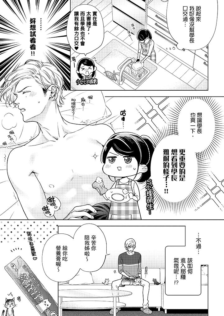 《妳有被抱的覺悟嗎》在线观看 第47话 漫画图片6