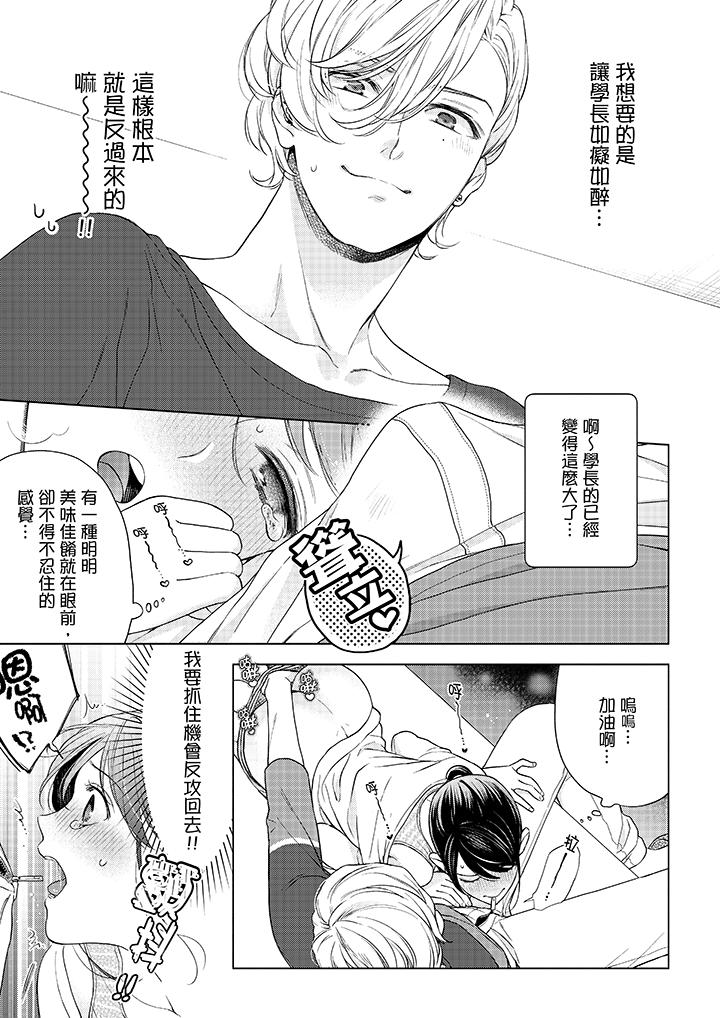 《妳有被抱的覺悟嗎》在线观看 第48话 漫画图片4