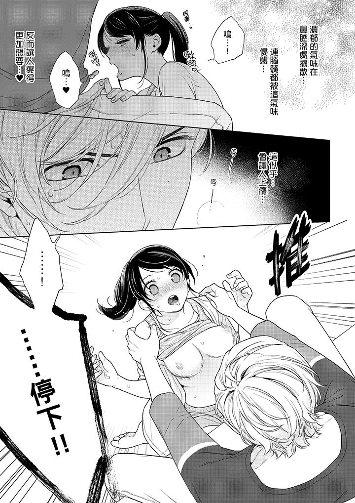 《妳有被抱的覺悟嗎》在线观看 第48话 漫画图片8