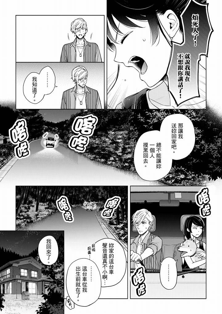 《妳有被抱的覺悟嗎》在线观看 第51话 漫画图片12