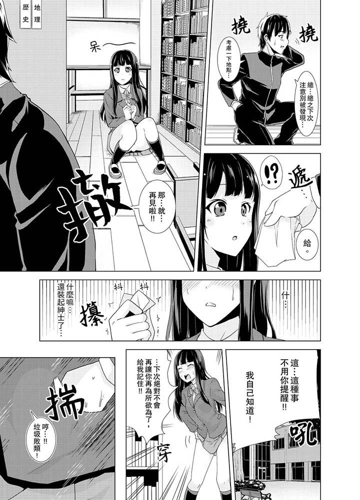 《同級生的裙底…是屬於我的！～在校車上變成癡漢》在线观看 第9话 漫画图片6