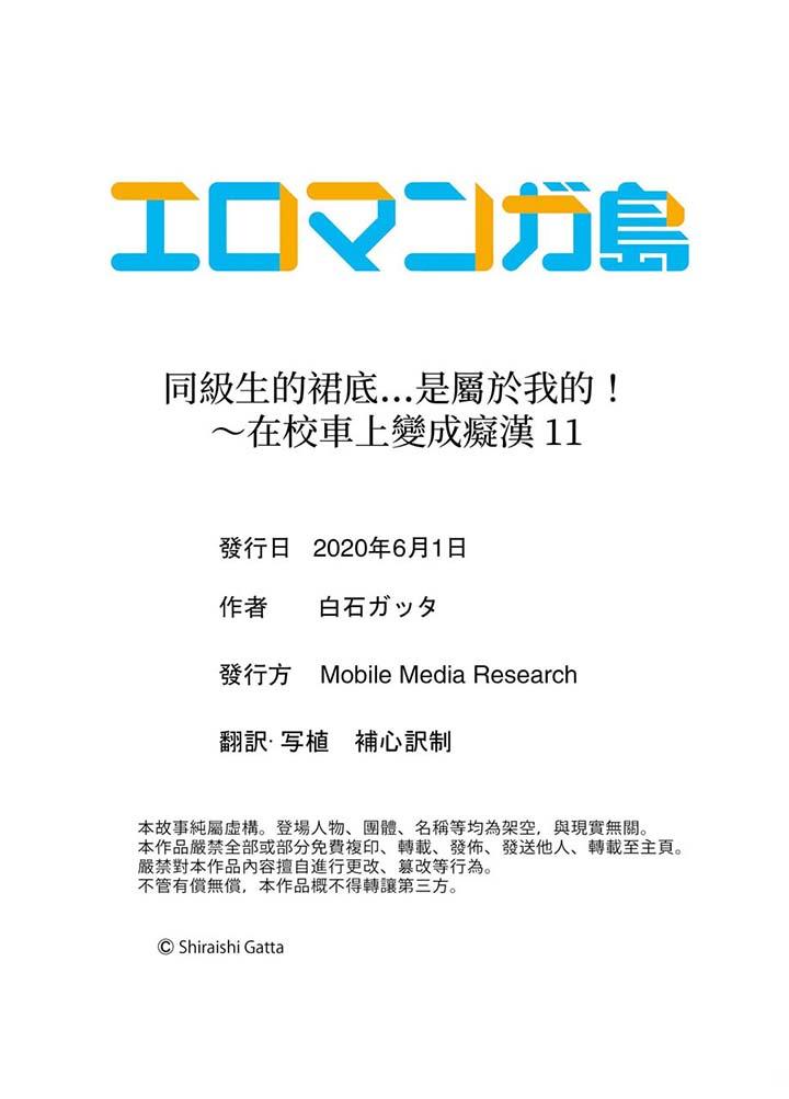 《同級生的裙底…是屬於我的！～在校車上變成癡漢》在线观看 第11话 漫画图片12