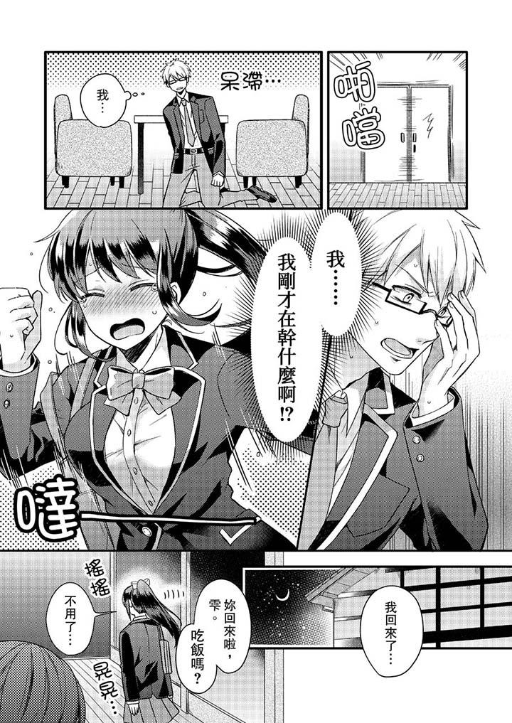 《緊緊抱著我插進來呀》在线观看 第2话 漫画图片10