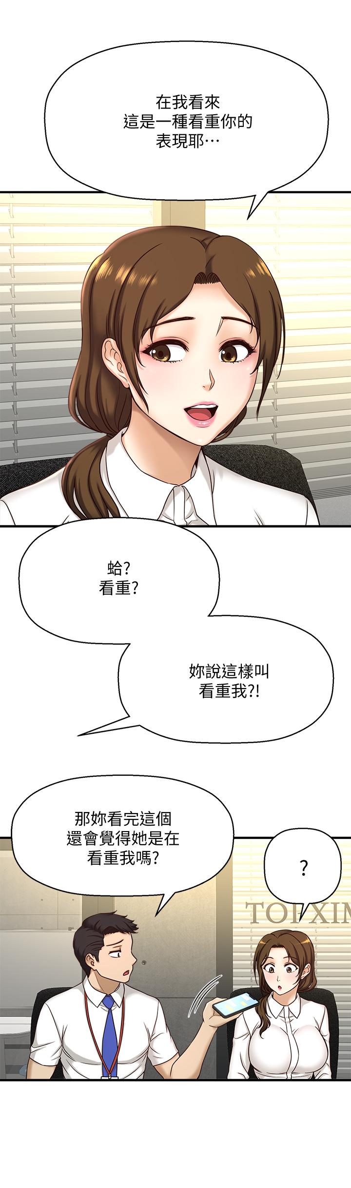 《是誰偷上他的》在线观看 第1话-和性感的同事们去旅行 漫画图片26