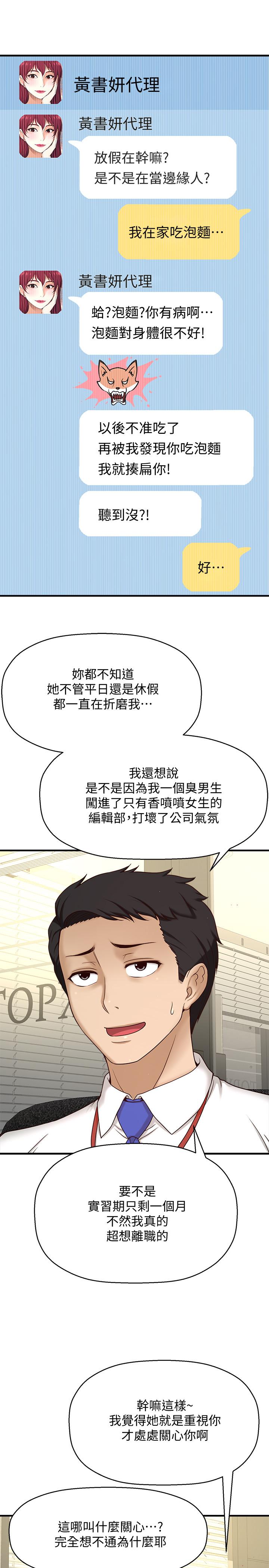 《是誰偷上他的》在线观看 第1话-和性感的同事们去旅行 漫画图片27